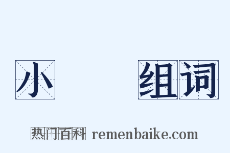 小數點组词是什么意思的图片